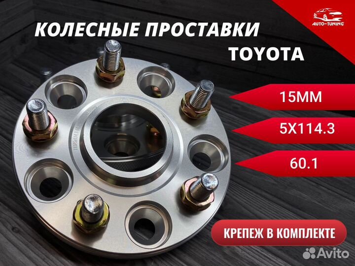 Проставки колесные Toyota тойота