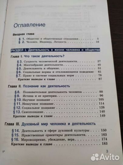 Обществознание. Человек и общество 10 кл