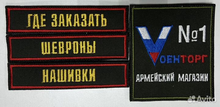 Вышивка шевронов нашивок патчей позывные на заказ