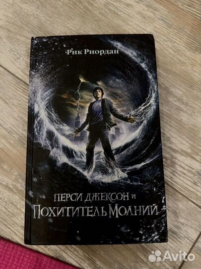 Перси джексон и похититель молний