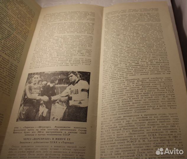 Программка цска - Торпедо Москва 14.07.87 год
