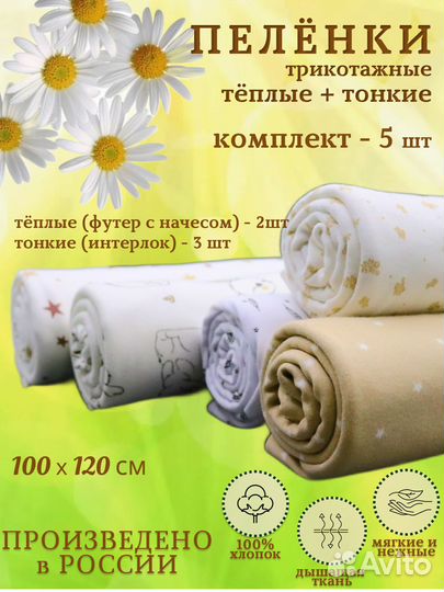 Пеленки детские новые трикотаж