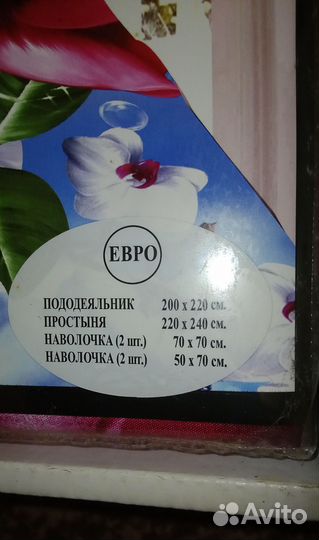 Постельное белье