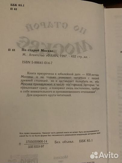 По старой Москве. К 850-летию Москвы