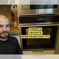Установка духового шкафа и варочной панели, Зеленоград