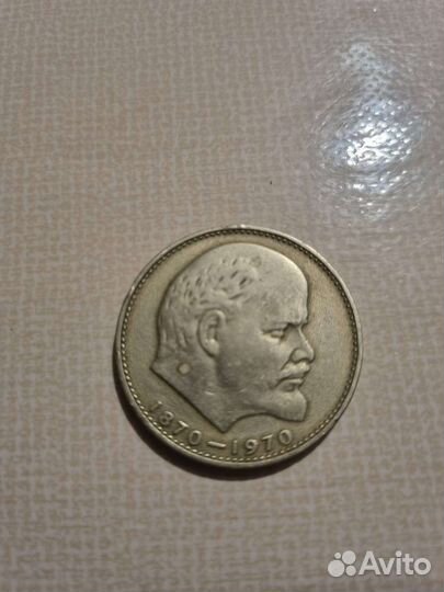 Один рубль СССР 1870 1970