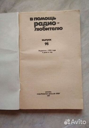 Книги для радиолюбителей
