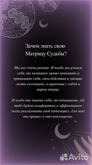 Разбор матрицы судьбы