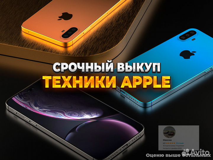 Срочный выкуп техники Apple