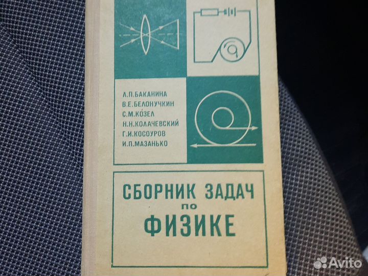 Учебник СССР Сборник задач по физике