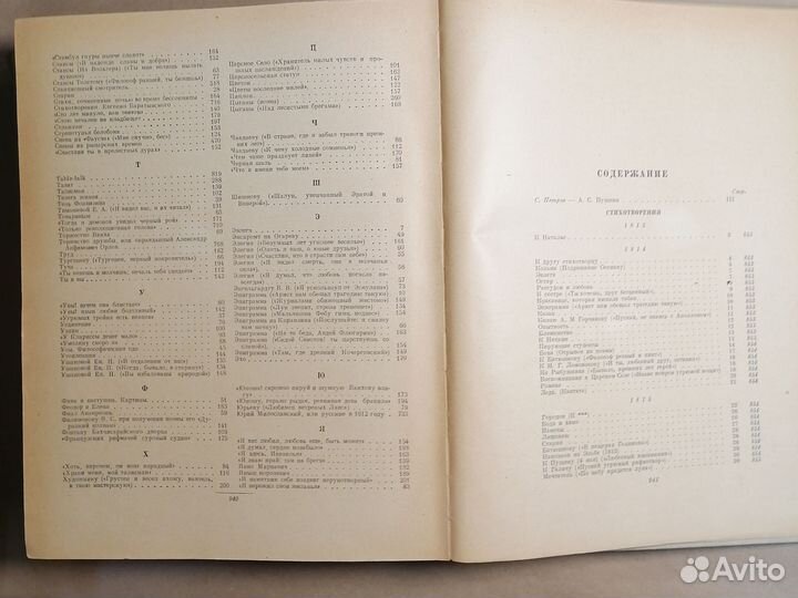 Полное собрание сочинений Пушкин А.С. 1949г