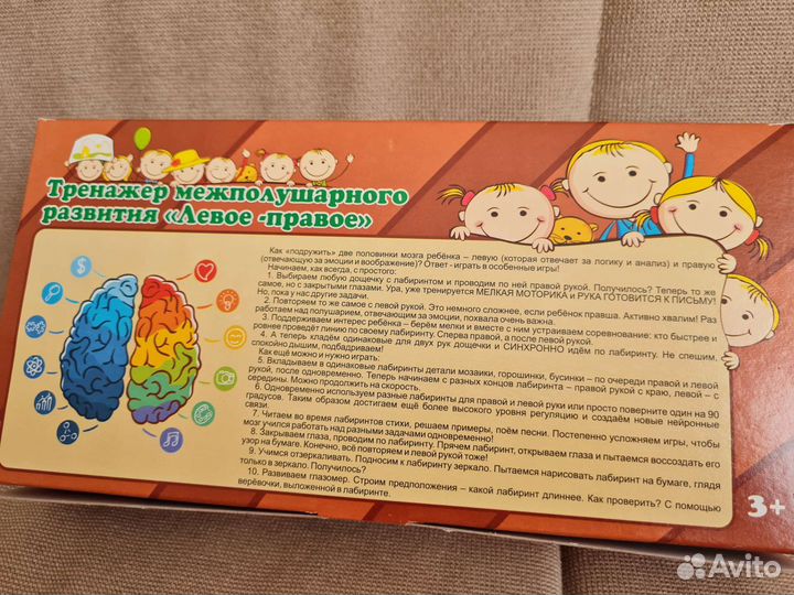Тренажер межполушарного развития