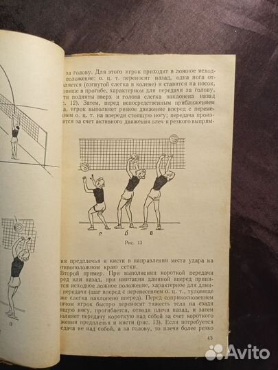 Техника и тактика игры в волейбол 1956 В.Осколкова