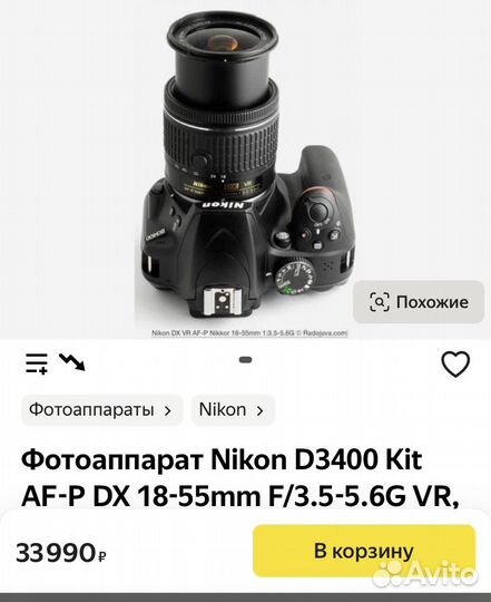 Зеркальный фотоаппарат nikon d3400