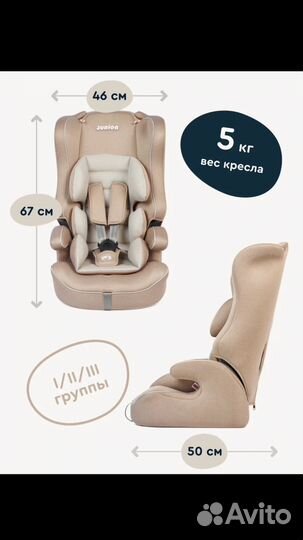 Автокресло junion Dino группа (9-36 кг), капучино