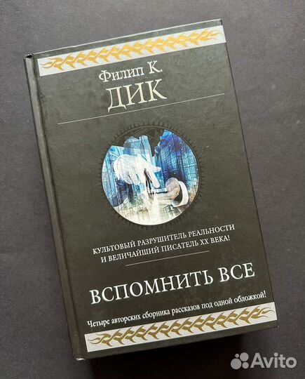 Филип Дик - Миры Филипа Дика в 8 томах