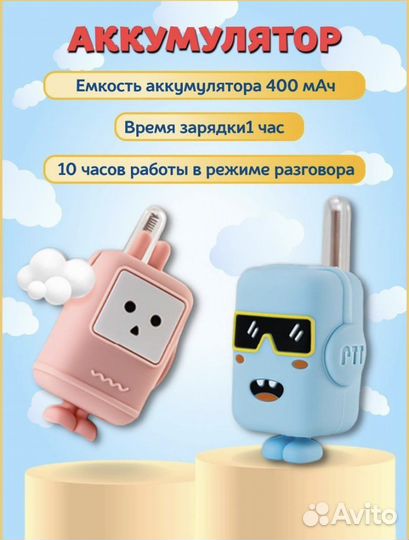 Рация детская