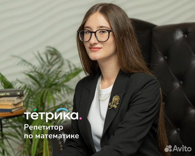 Репетитор по математике