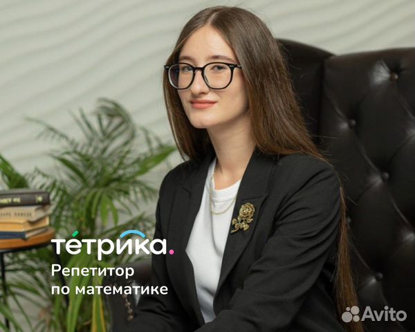 Репетитор по математике