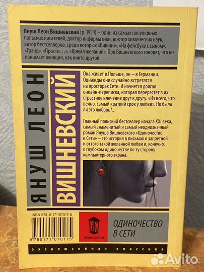 Одиночество в сети