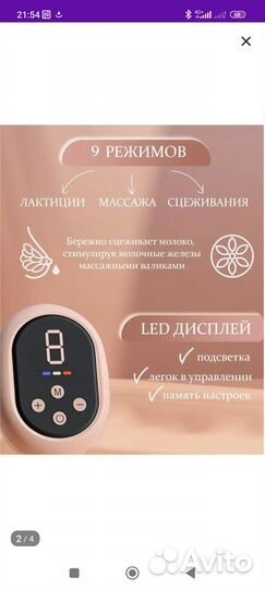 Молокоотсос электрический