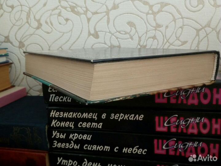 Книги Сидни Шелдона