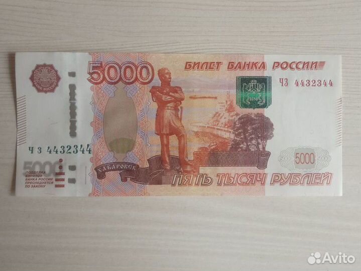 Купюра 5000, красивый номер, радар