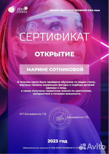 Стилист консультант в магазин одежды/ шоурум