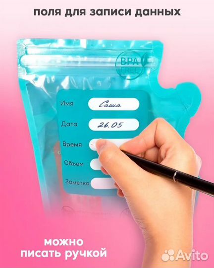 Пакеты для грудного молока