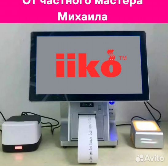 Айка (iiko) оборудование для кафе