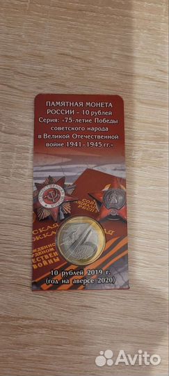 Монета 75 лет победы