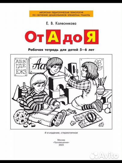 Рабочая тетрадь для детей