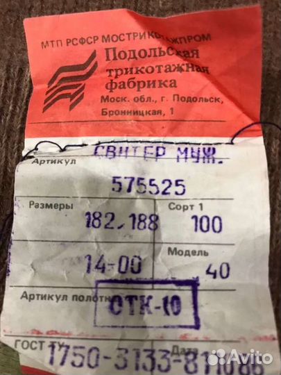 Свитер лётный СССР