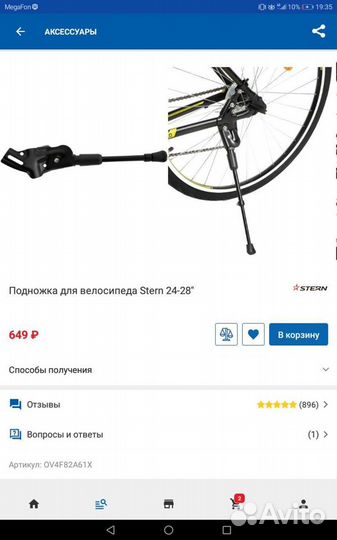 Велосипедная подножка 24-28. Stern