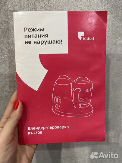 Пароварка блендер китфорт