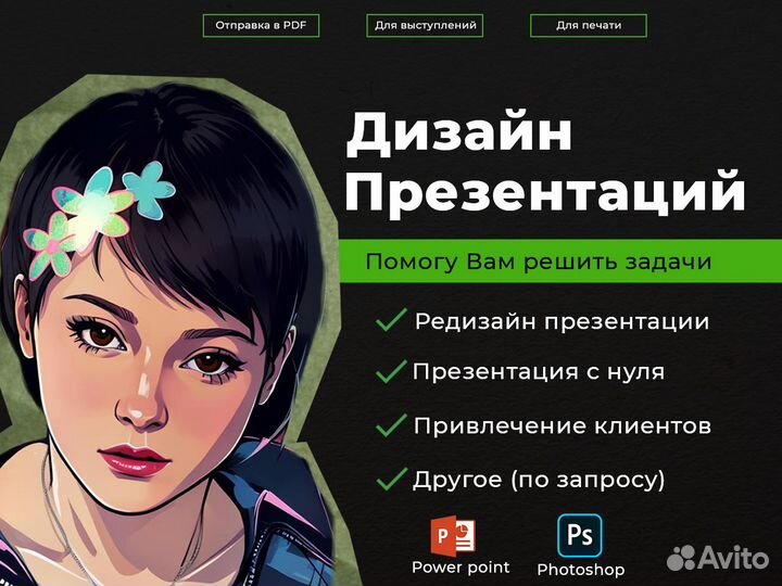 Дизайн презентаций