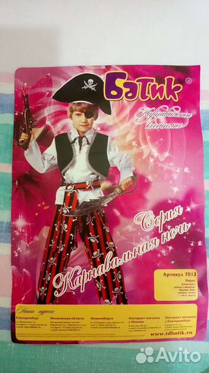 Костюм пирата прокат