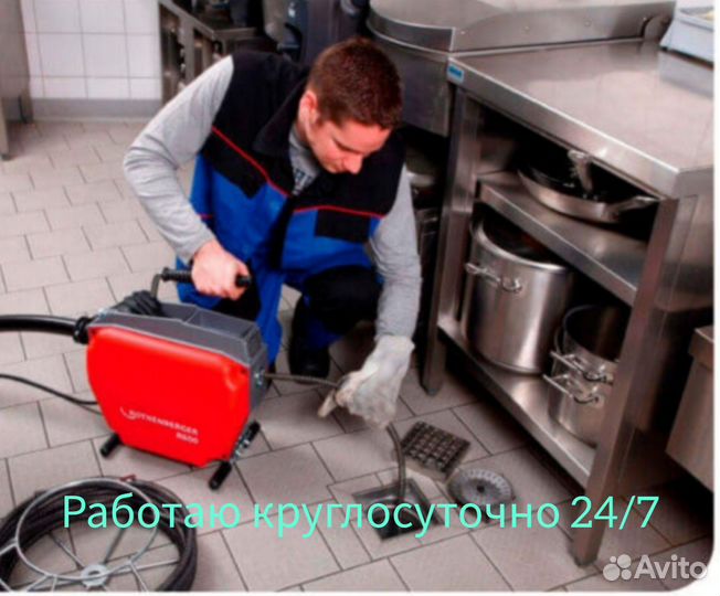 Устранение засора.Прочистка канализации. Сантехник