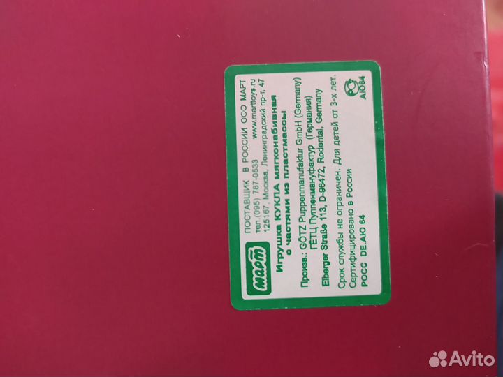 Кукла коллекционная Gotz от Hildegard Gunzel