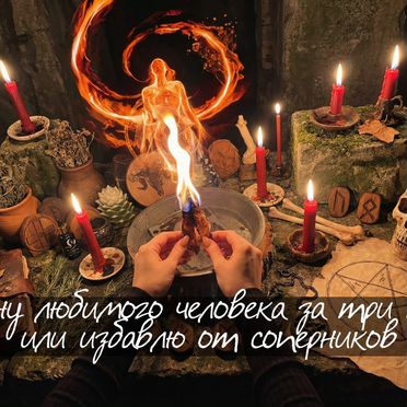 Гадалка Ясновидящая Гадание Приворот Таролог