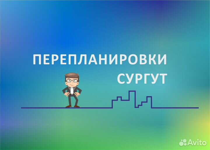 Перепланировка нежилых помещений