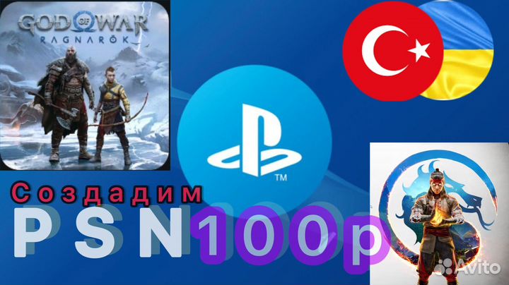 Psn ПСН подписка турция украина deluxe extra