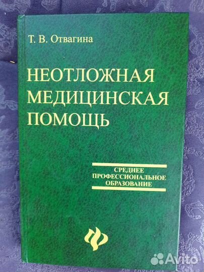 Справочник по неотложной помощи