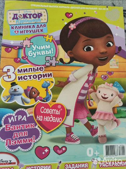 Журналы для девочек My Little Pony, Winx, Доктор