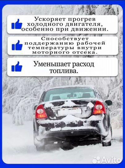 Утеплитель решетки радиатора