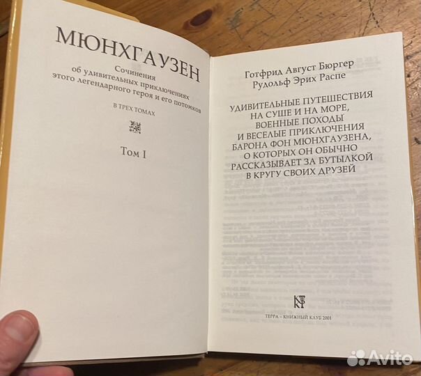 Мюнхгаузен в 3 томах Терра