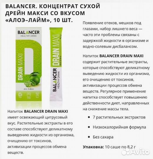 Дренирующий напиток balancer drain maxi «Лайм»