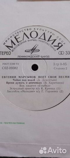 Виниловая пластинка. Евгений Мартынов