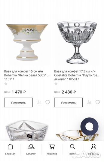 Ваза для фруктов (конфетница) Богемия