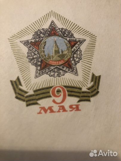 Открытка с конвертом СССР